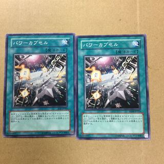 パワーカプセル　２枚