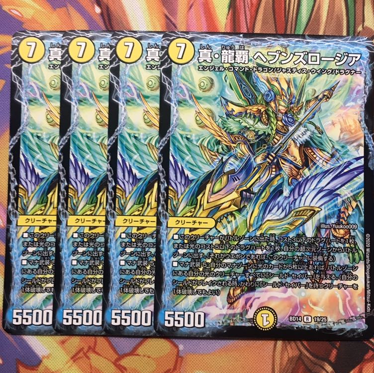 真・龍覇 ヘブンズロージア