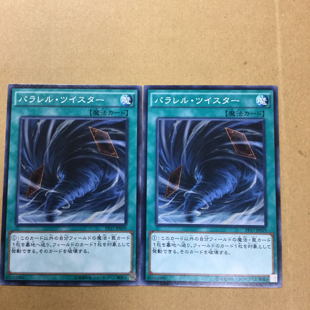 パラレル・ツイスター　２枚