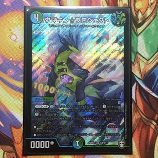 ウマキン☆プロジェクト