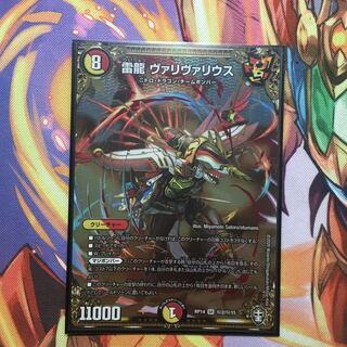 雷龍 ヴァリヴァリウス SE