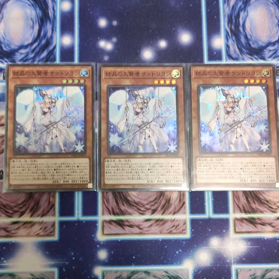 結晶の大賢者サンドリヨン マギストス