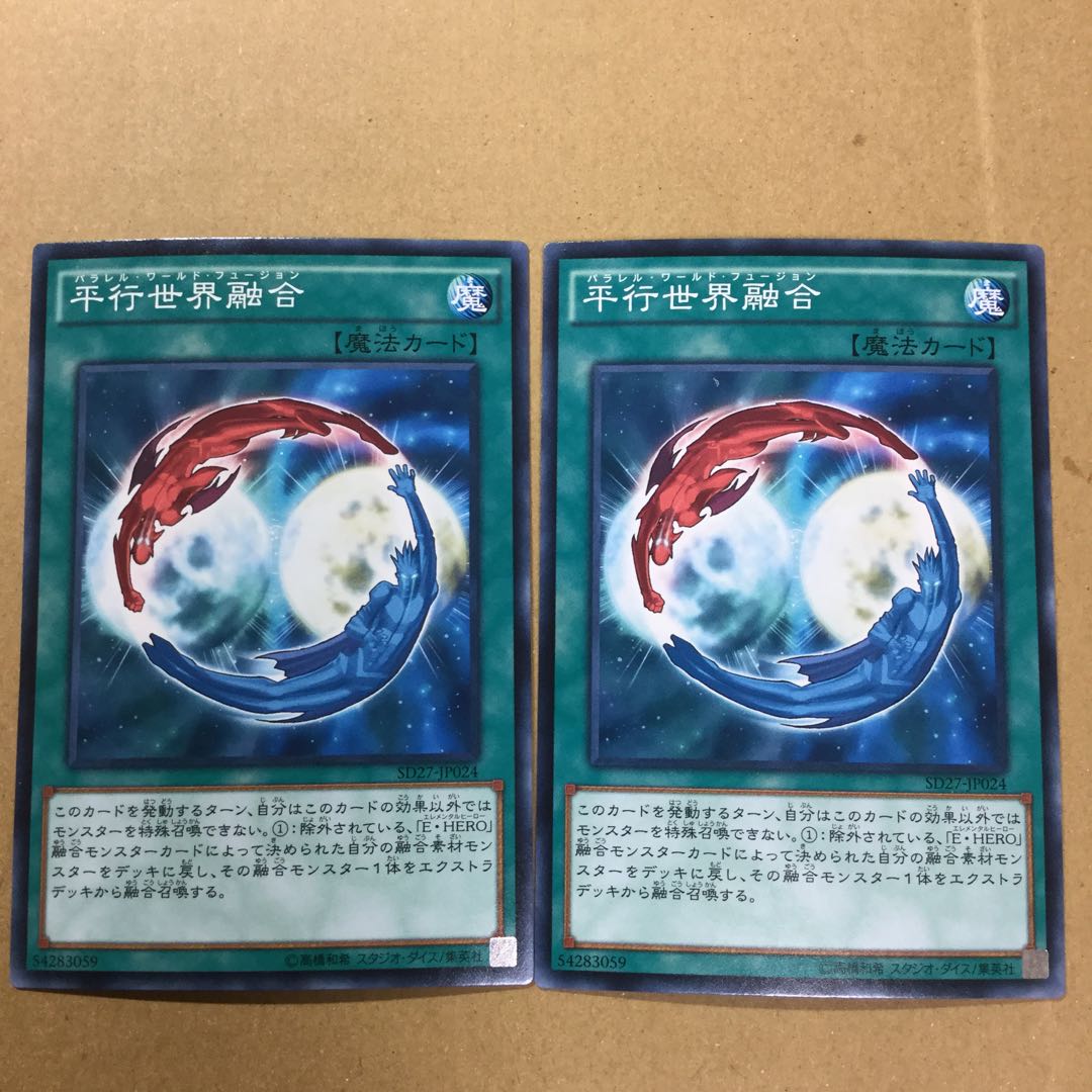 平行世界融合　２枚