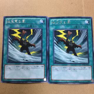 破天荒な風　２枚