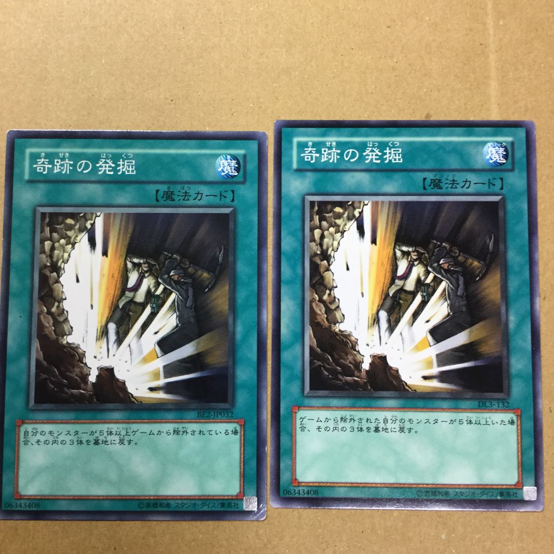 奇跡の発掘　２枚