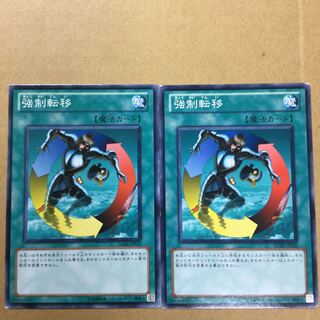 強制転移　２枚