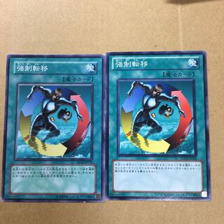 強制転移　２枚