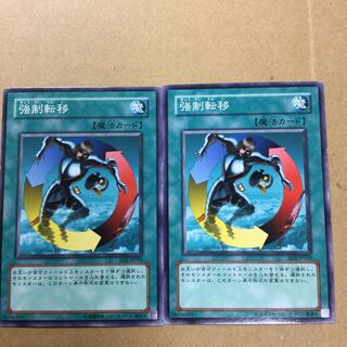 強制転移　２枚