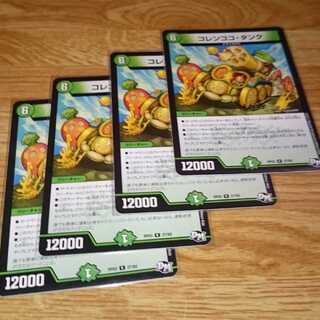 コレンココ・タンク