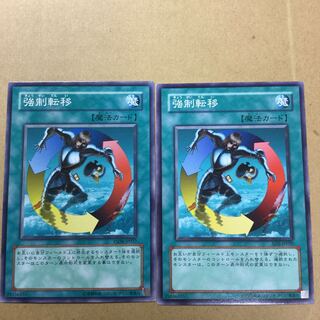 強制転移　２枚