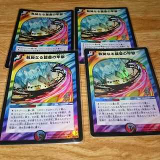 執拗なる鎧亜の牢獄(C.C)