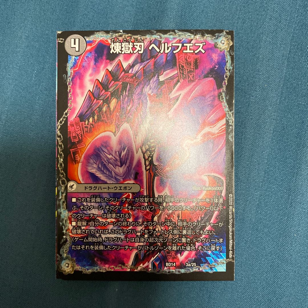 煉獄刃 ヘルフエズ|煉獄宮殿 ヘルクライム|大殺壊 ヘルセカイ