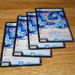 コスモ・ポリタン