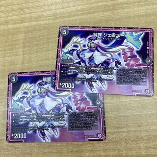 解罪 ジェ霊ニー　ジェレニー 1枚