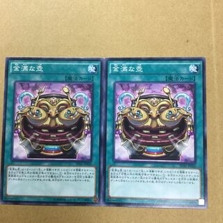 金満な壺　２枚