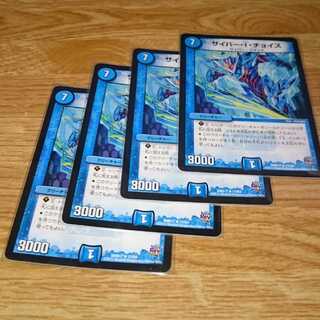 サイバー・I・チョイス