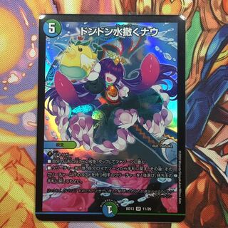 ドンドン水撒くナウ