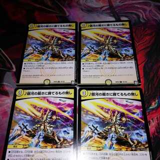 Â Nothing can beat the judgment of the galaxy 4-card set