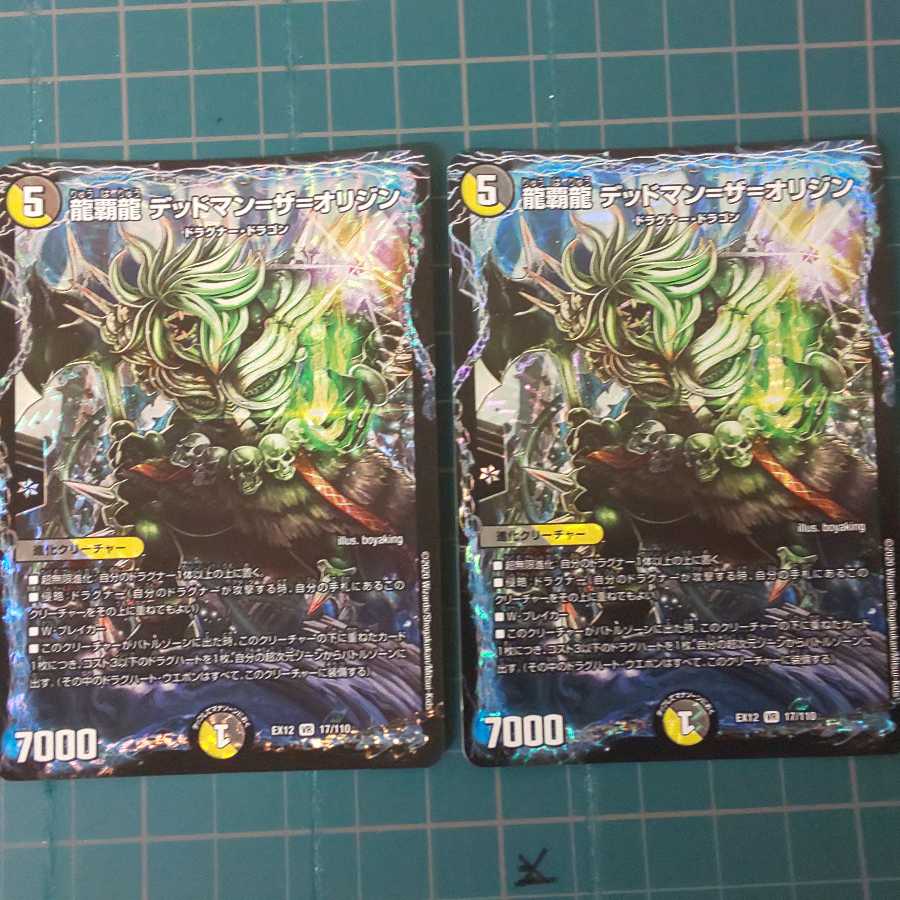 龍覇龍 デッドマン=ザ=オリジン