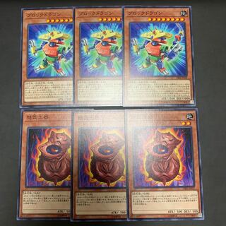 遊戯王 ブロックドラゴン  怒気土器