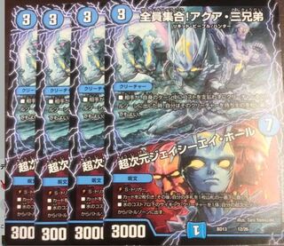 デュエルマスターズ 全員集合!アクア三兄弟/超次元ジェイシーエイホール 4枚