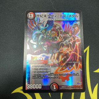 世紀末ヘヴィ・デス・メタル