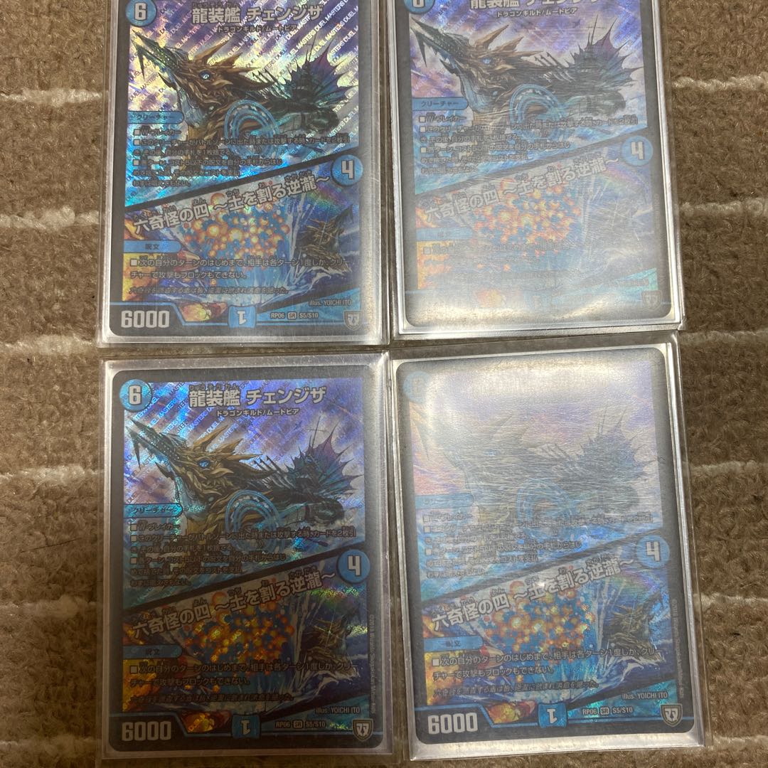 龍装艦 チェンジザ|六奇怪の四 -土を割る逆瀧- SR 4枚