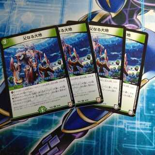 父なる大地 ４枚セット