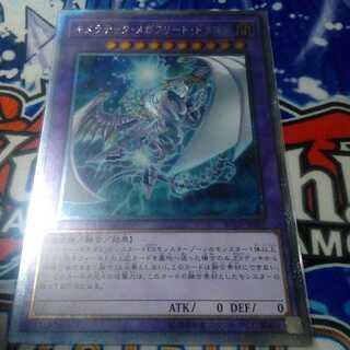 キメラテックメガフリートドラゴン