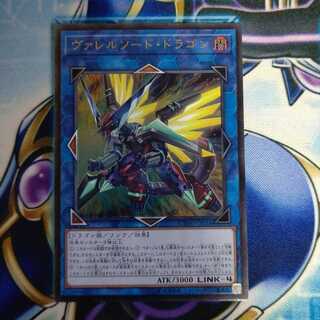 ヴァレルソード・ドラゴン UL