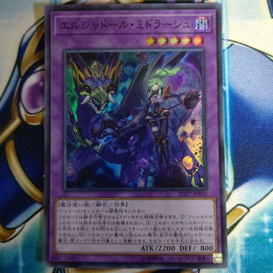 エルシャドール・ミドラーシュ SR