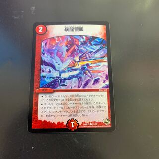 暴龍警報(通常)