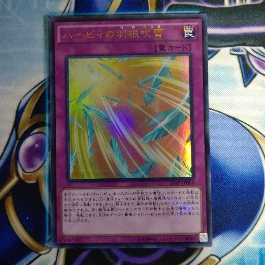 ハーピィの羽根吹雪 P-UR