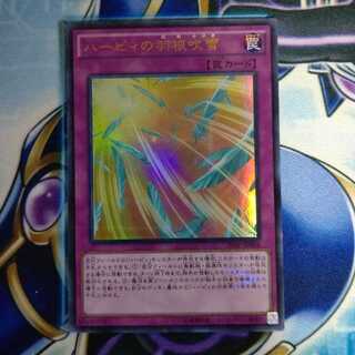 ハーピィの羽根吹雪 P-UR