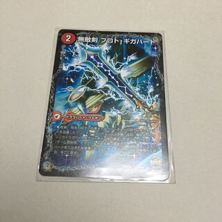 無敵剣 プロト・ギガハート｜最強龍 オウギンガ・ゼロ