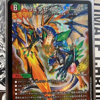 リュウセイ・ジ・アース (プロモ)