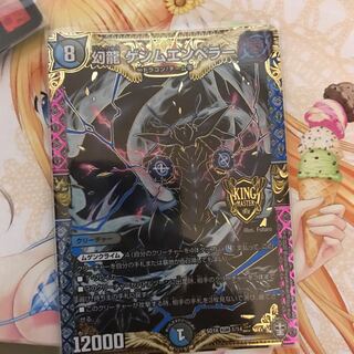 ゲンムエンペラー