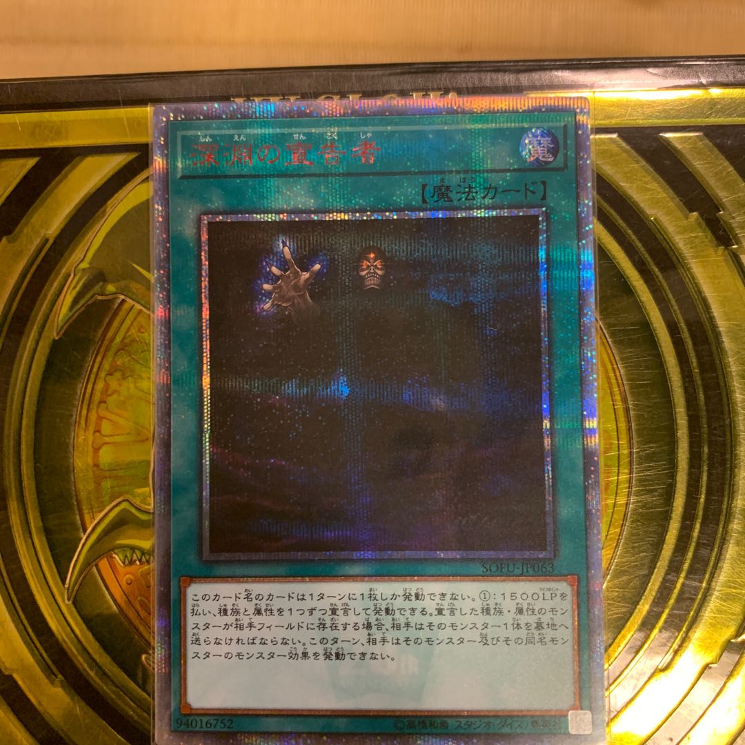 深淵の宣告者 20thSE