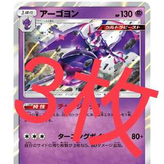 ポケモンカード アーゴヨン チャージアップ