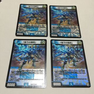 最安値　蒼刀の輝将