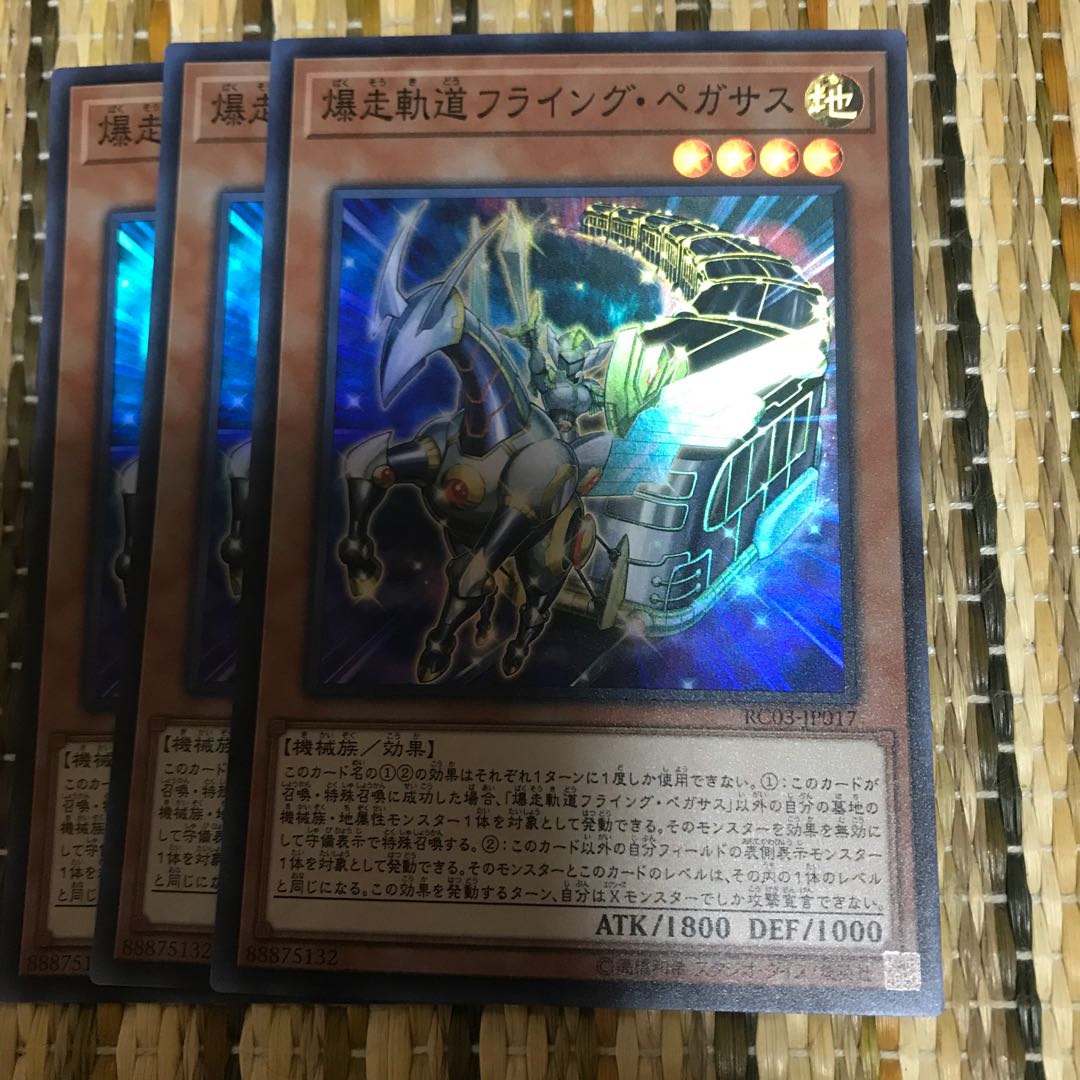 マドレース 爆走軌道フライング・ペガサス SR