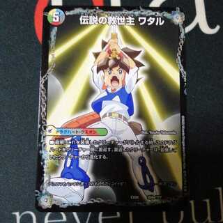 伝説の救世主 ワタル｜龍神丸 1枚