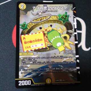 ナゾの光・リリアング 1枚