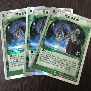 母なる大地(スーパーデッキ仕様)