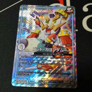 ゴッド・ガヨンダム 1枚