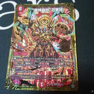 “魔神轟怒”万軍投 1枚