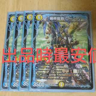 最終龍覇ロージア4枚