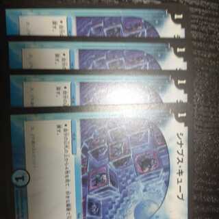 シナプスキューブ　４枚セット