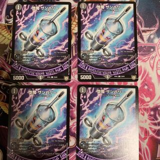 堕魔 ザンバリー4枚