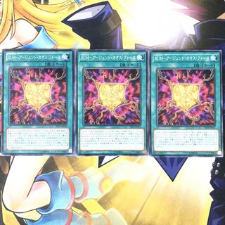 RUM-アージェント・カオス・フォース N 3枚